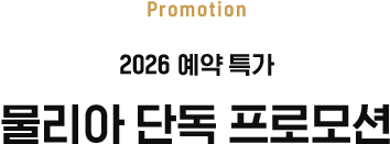 ¹°¸®¾Æ ¹ß¸®¸¸ÀÇ Æ¯º°ÇÔ